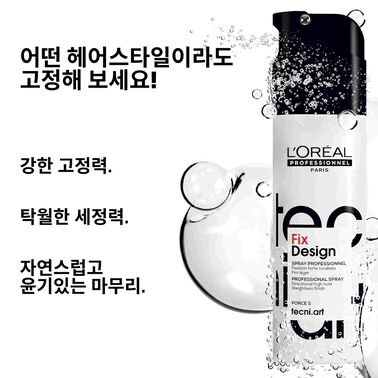 테크니아트 픽스디자인 - 테크니아트 | L'Oréal Partner Shop